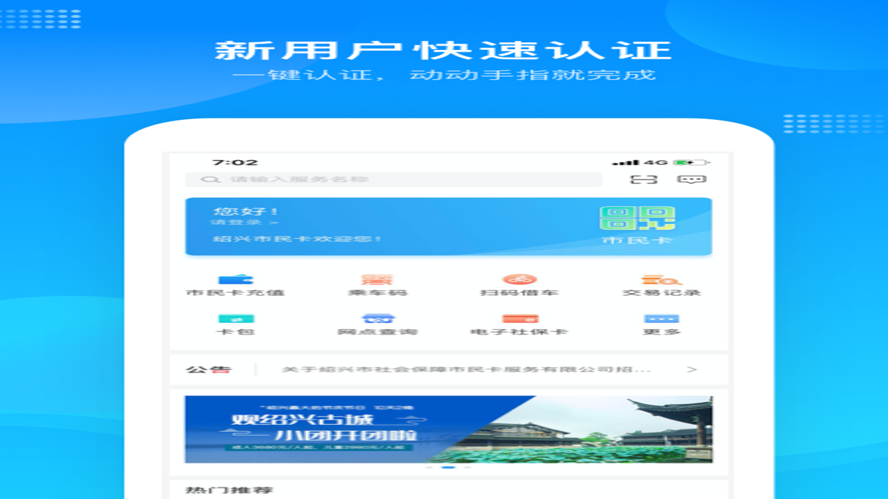 绍兴市民云APP 官方下载安装 市民服务应用