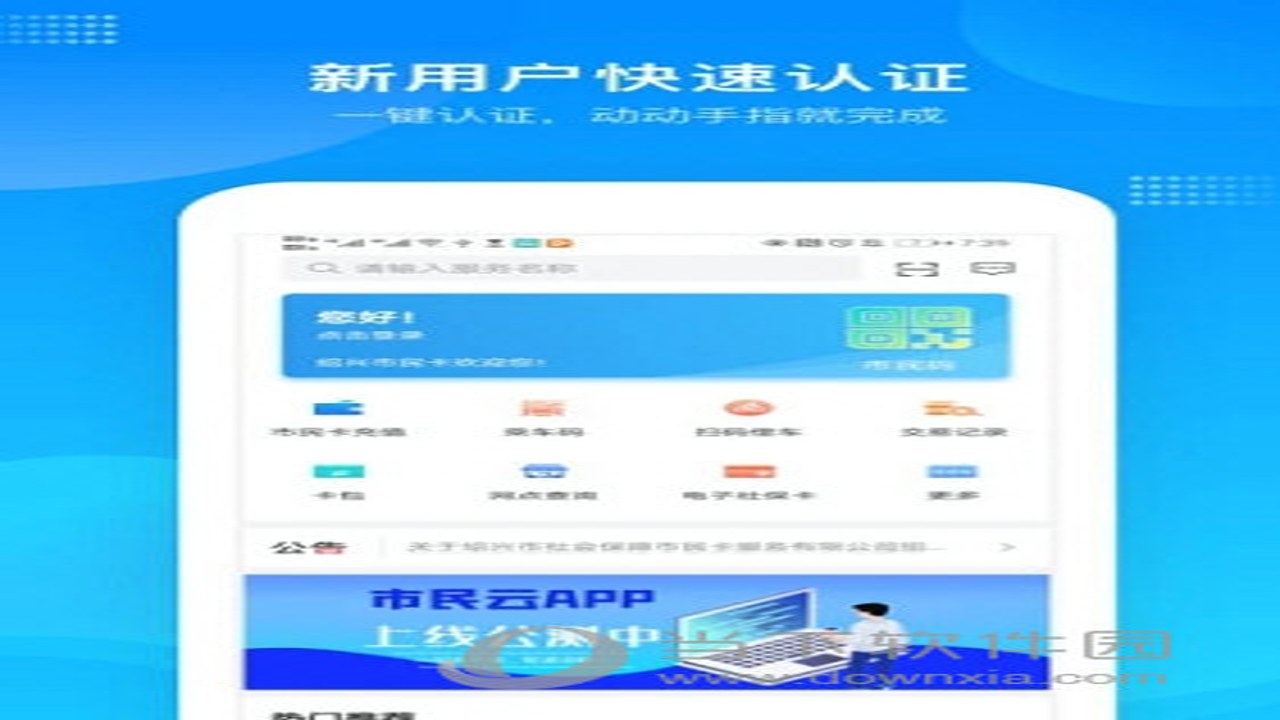 绍兴市民云 社保公积金查询 生活缴费 便民服务