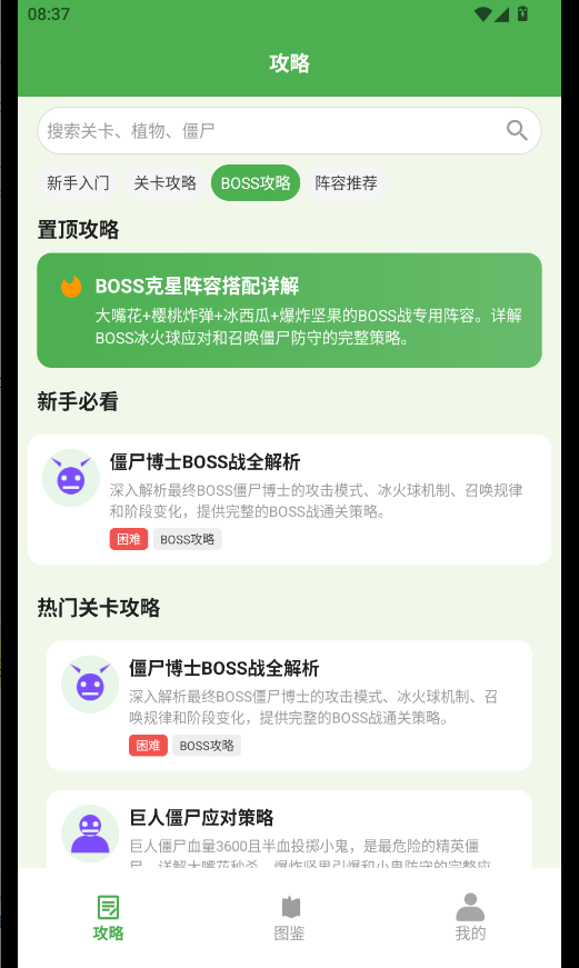 PVz杂交植物图鉴最新版本运行截图