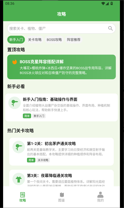 PVz杂交植物图鉴最新版本运行截图