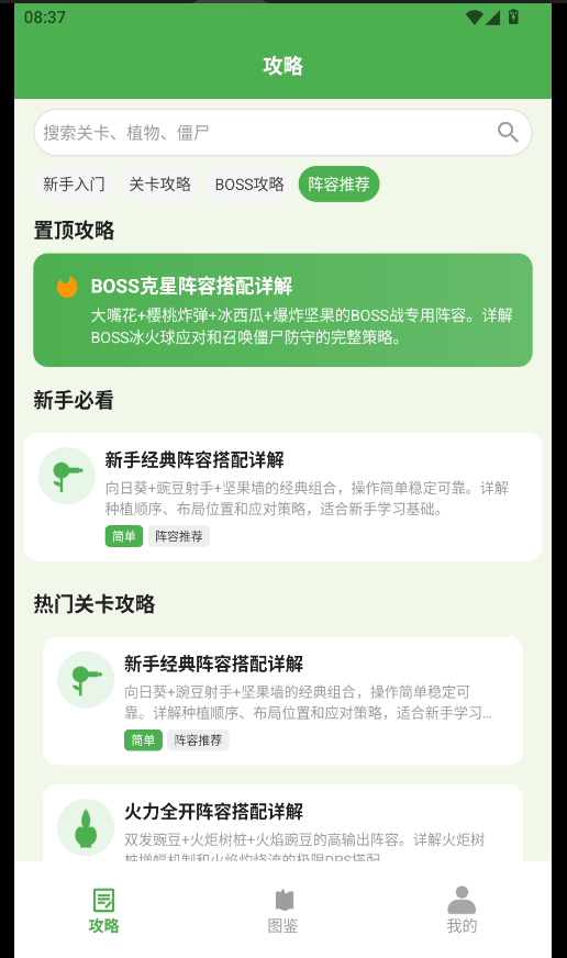 PVz杂交植物图鉴最新版本 PVz杂交植物图鉴最新版本