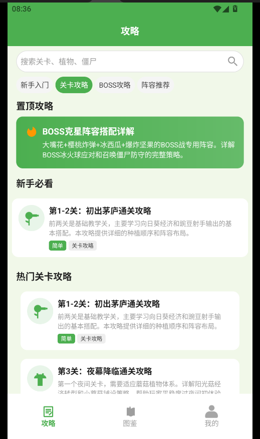 PVz杂交植物图鉴最新版本运行截图