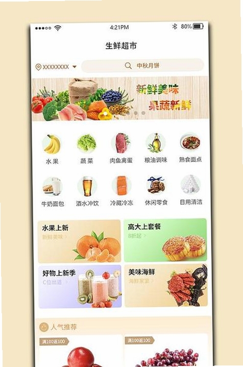 生鲜买菜特价购运行截图