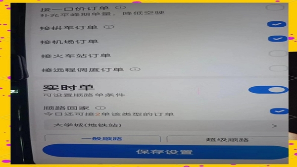 顺风车出行司机拼车接单界面
