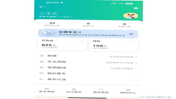 顺风车司机拼车软件怎么用