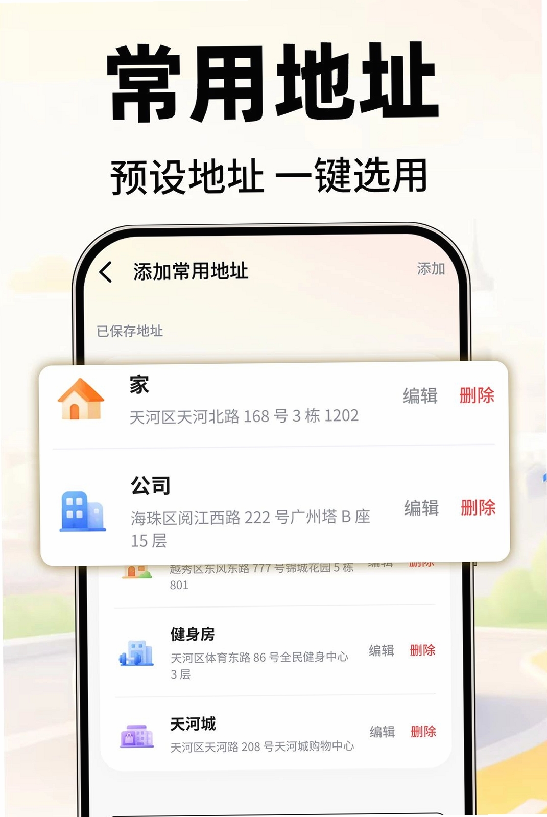 顺风车出行司机拼车运行截图