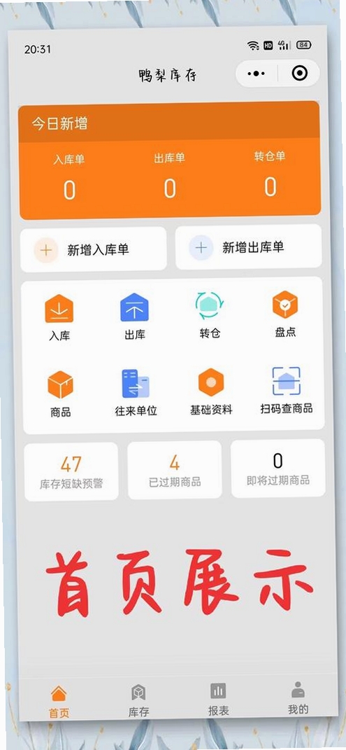 商数宝仓管运行截图