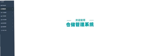 商数宝仓管运行截图