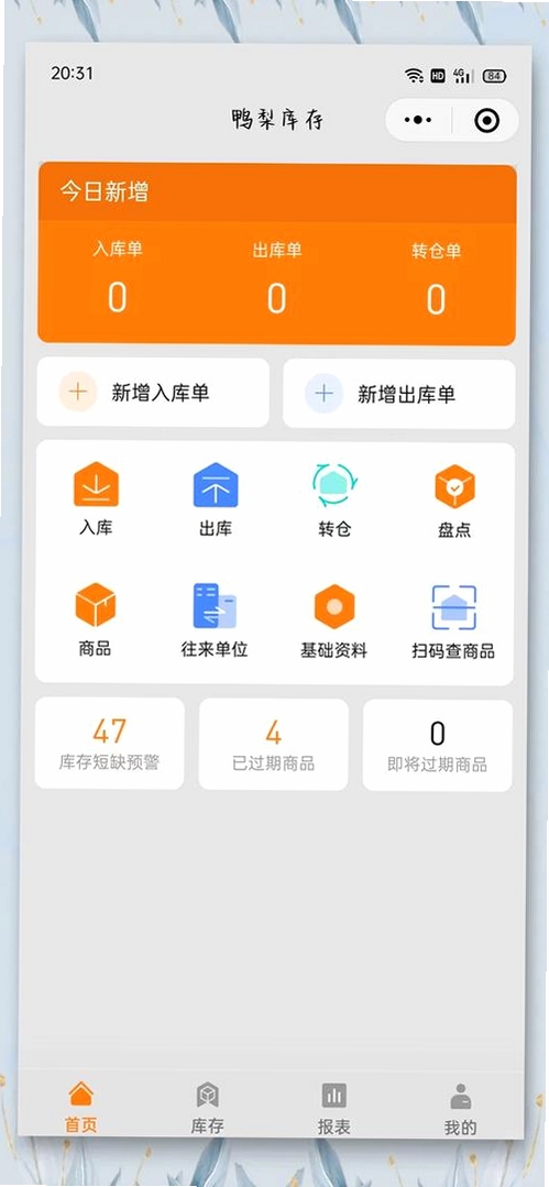商数宝仓管运行截图