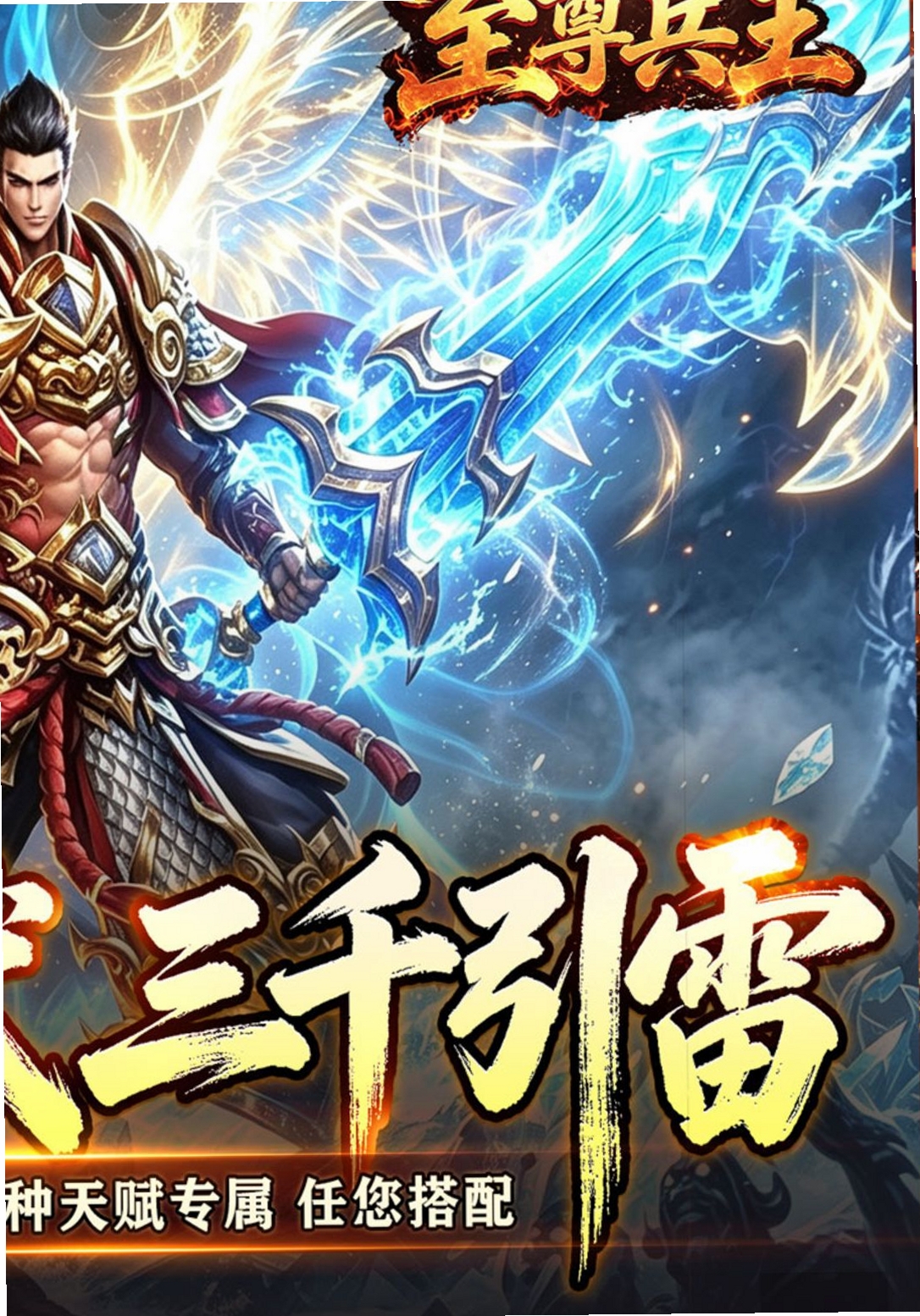 至尊兵王运行截图