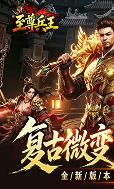 至尊兵王运行截图