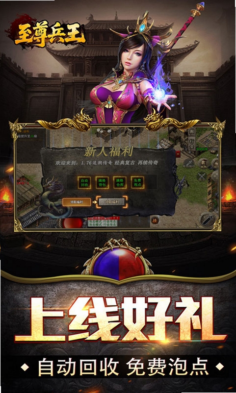 至尊兵王运行截图