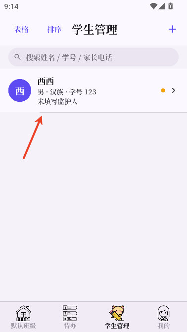 我不想当班主任运行截图