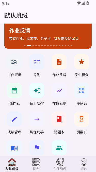 我不想当班主任运行截图