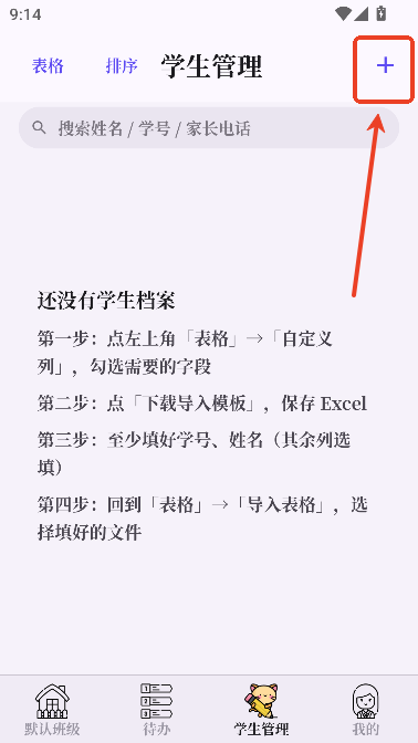 我不想当班主任运行截图