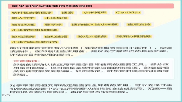 手机管家安全清理 卸载预装软件方法