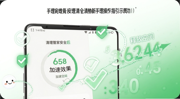 手机管家安全清理新手操作指引示意图,画面中一部安卓手机屏幕显示清理完成后的加速效果,周围有对勾图标和释放空间的数字动画,背景为清爽的白色与绿色渐变,适配Boogu模型生成
