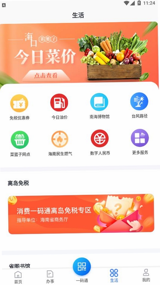 海易办运行截图