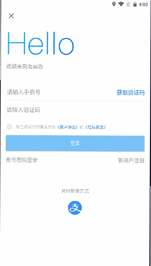 海易办运行截图