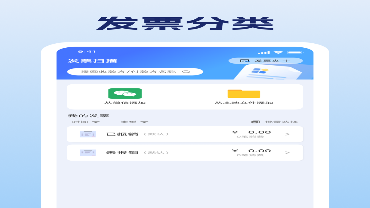 税务发票助手 APP下载安装 安卓 电子发票开具 抬头税号