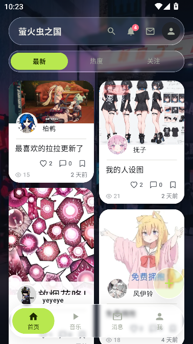 萤火虫之国同好社区运行截图
