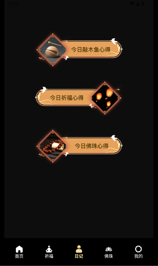许愿柳痴迷app官方版运行截图