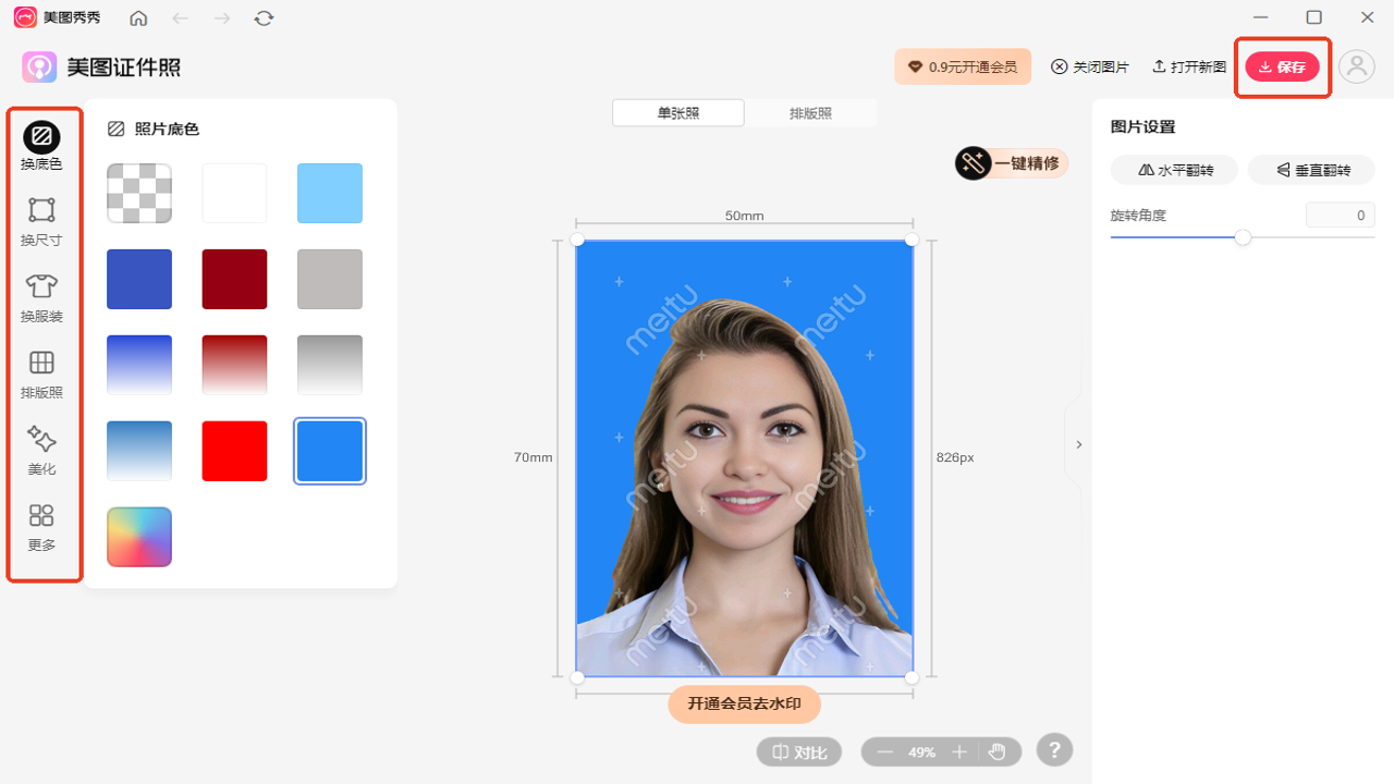 AI轻拍证件照 在线制作 免费一键生成最美证件照 换底色教程
