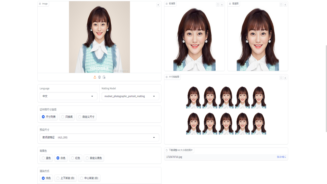 AI轻拍证件照 免费生成效果展示 最美证件照成品对比