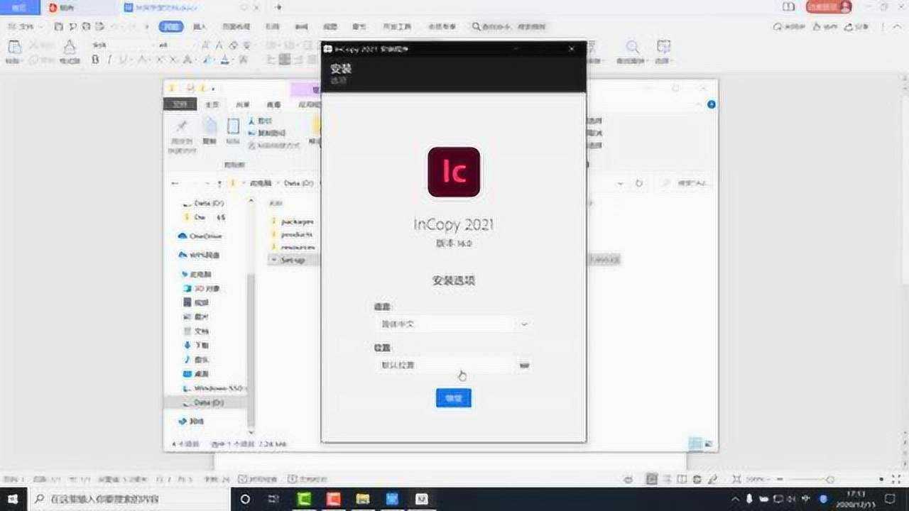 Adobe Incopy 2021中文免费版 正版下载安装教程 界面截图 软件下载指南