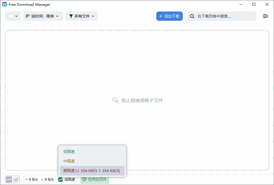 Free Download Manager PC版运行截图