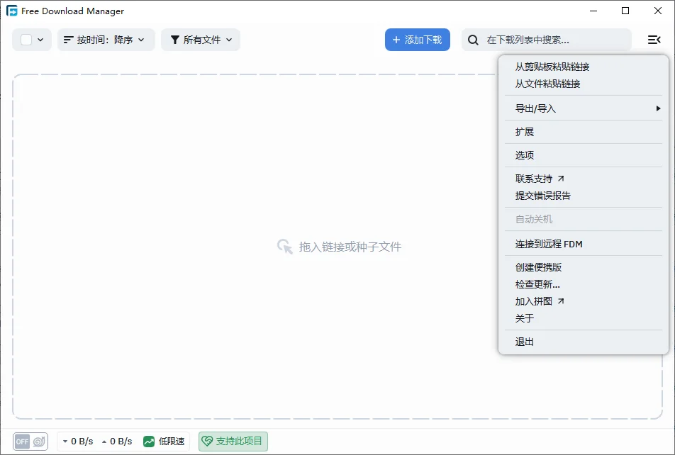 Free Download Manager PC版运行截图