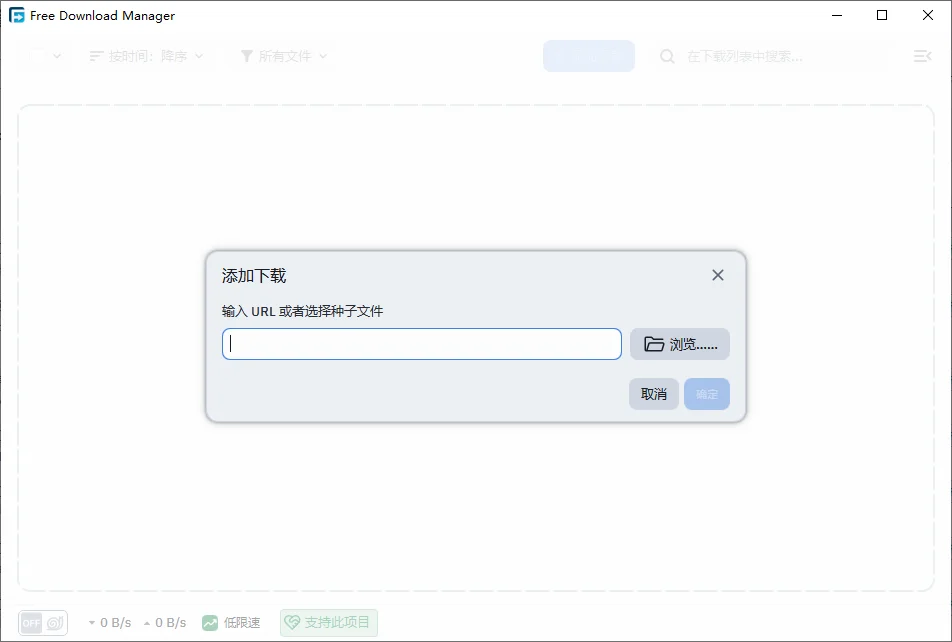 Free Download Manager PC版运行截图