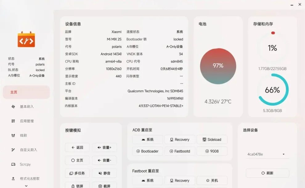 柚坛工具箱运行截图