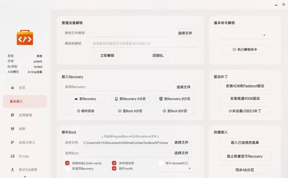 柚坛工具箱运行截图