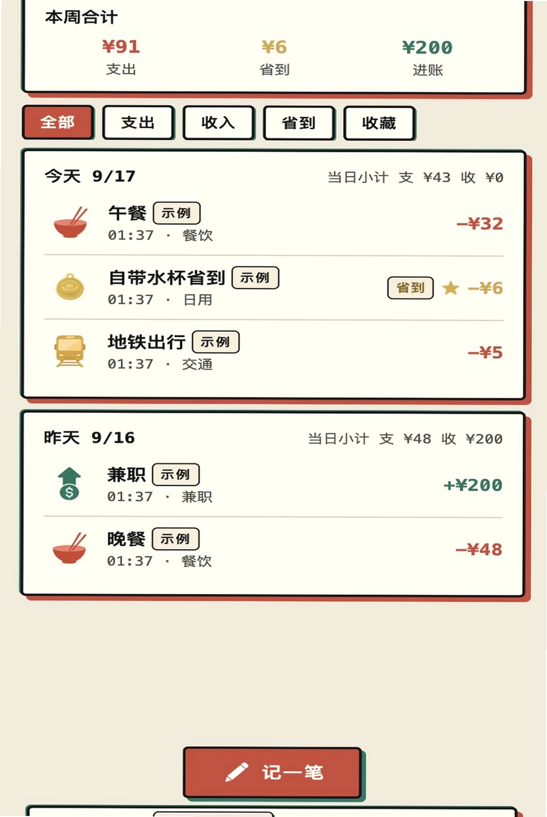 发财日常运行截图