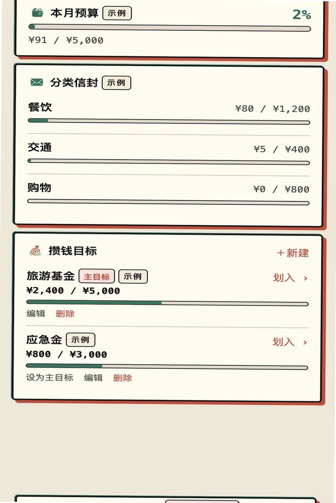 发财日常运行截图