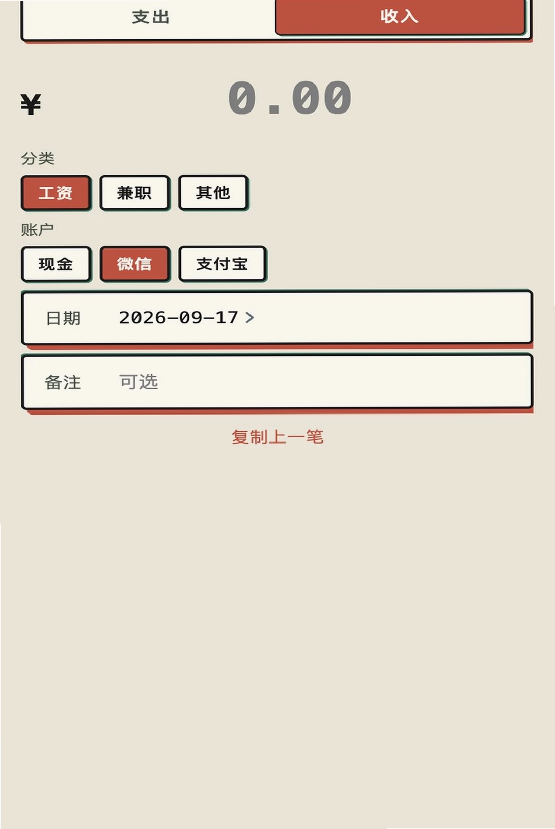 发财日常运行截图