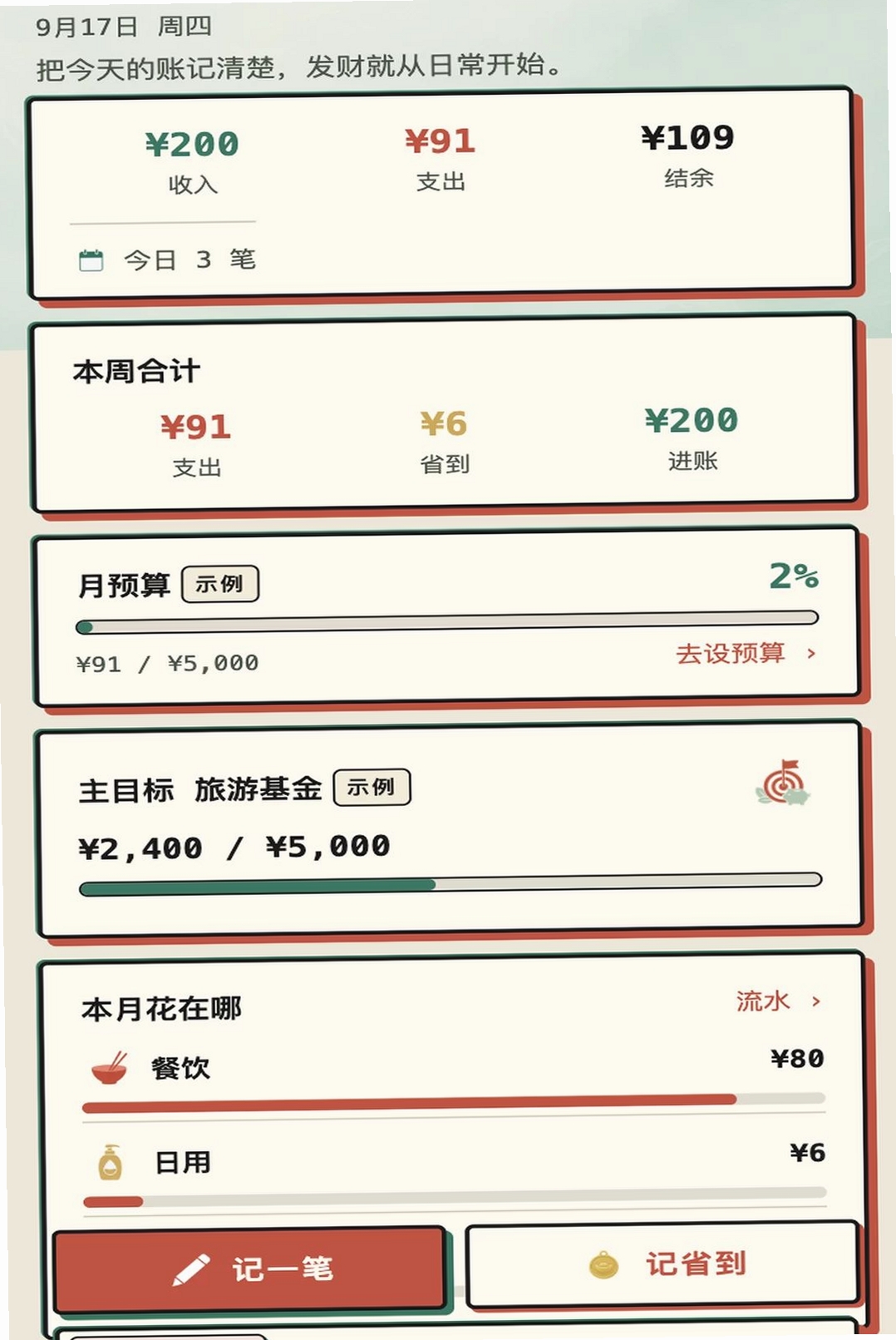 发财日常运行截图