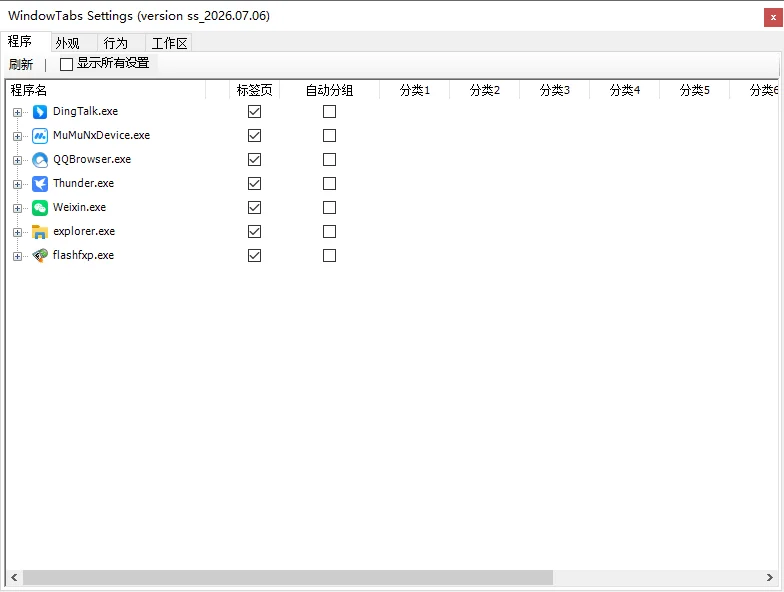 WindowTabs官方最新版运行截图