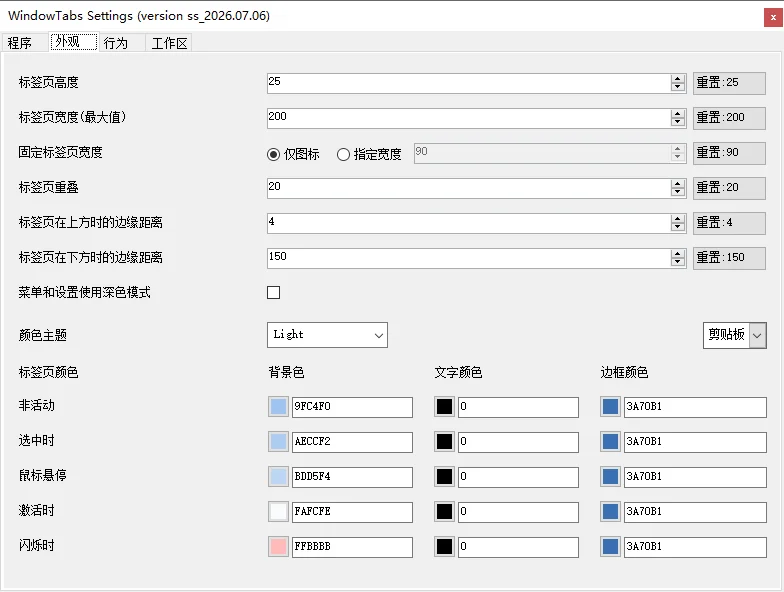WindowTabs官方最新版运行截图