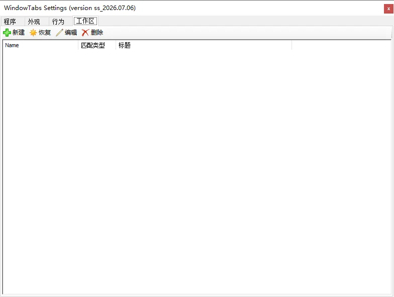 WindowTabs官方最新版运行截图