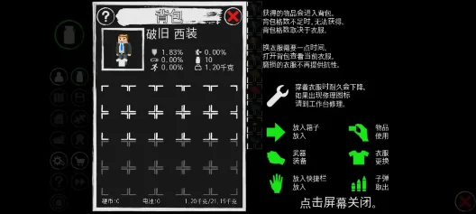 幸存冒险者汉化版运行截图