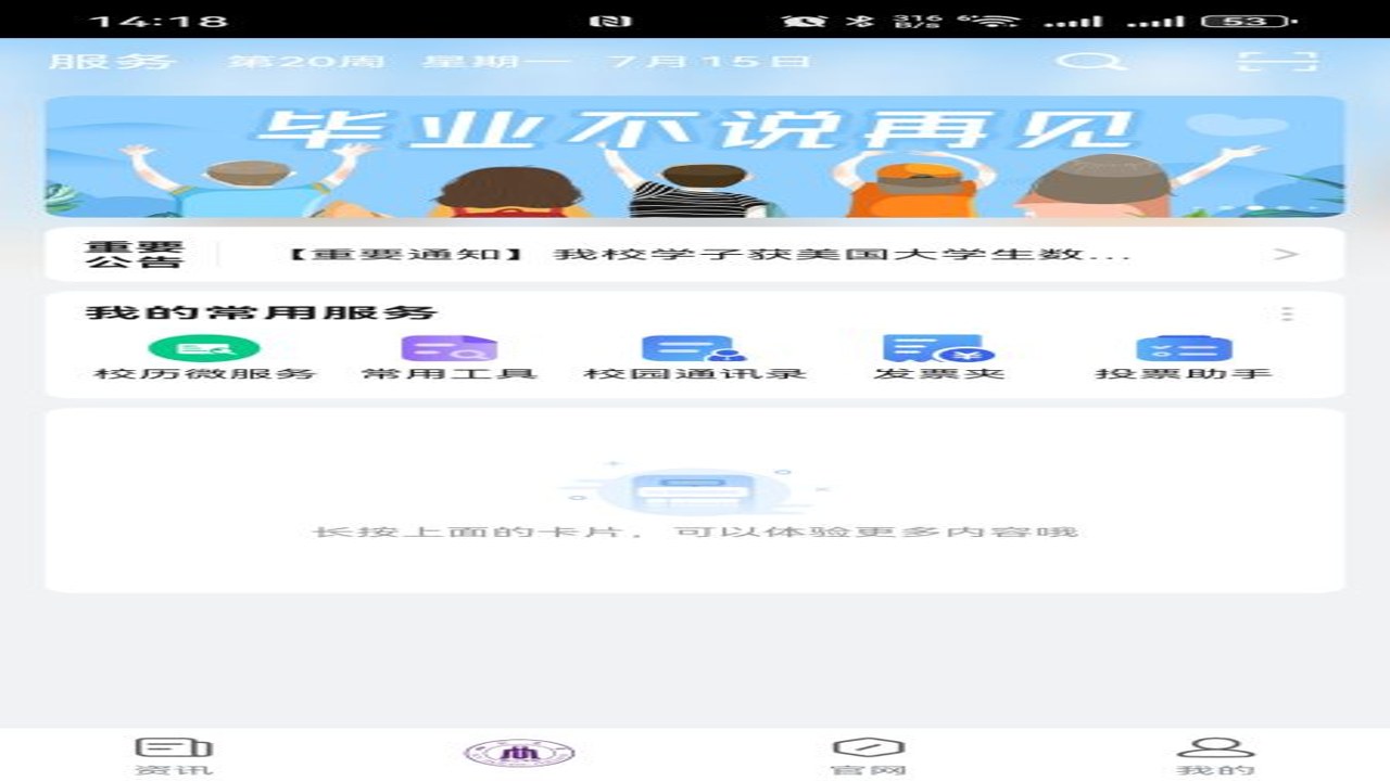 锦江微服务 微信搜索 官方认证 关注入口