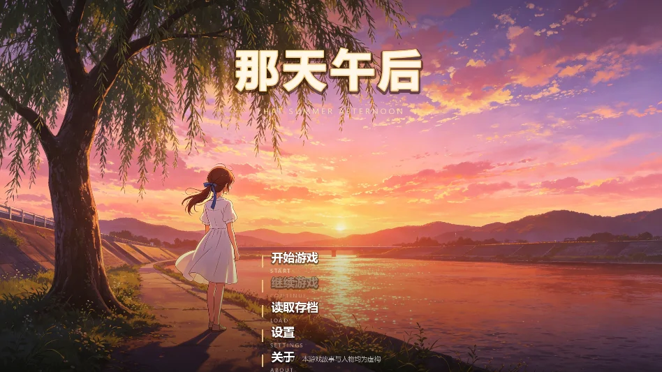 那天午后安卓版运行截图