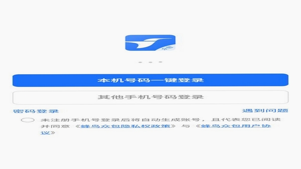 星火外卖骑手端账户安全设置页面