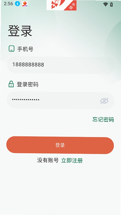 星火外卖骑手端运行截图