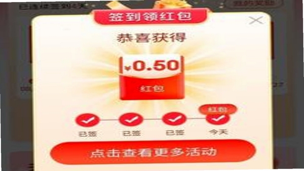 京东特价版 签到红包 界面