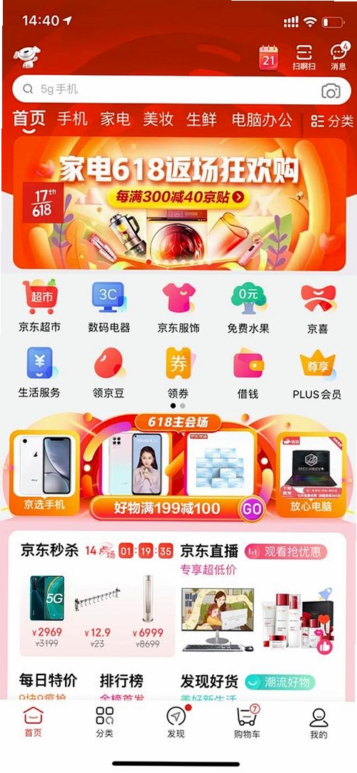 京东特价版运行截图