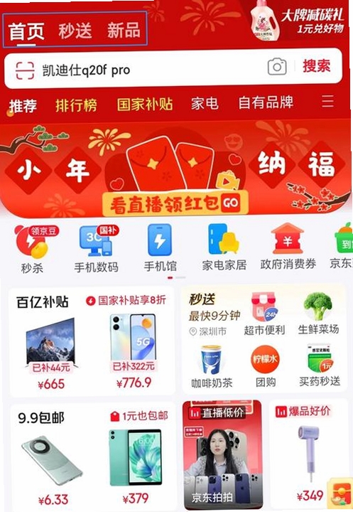 京东特价版运行截图