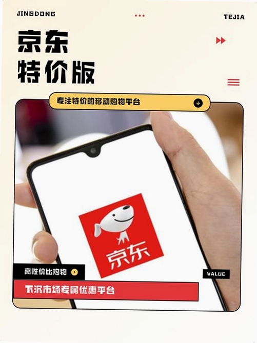 京东特价版运行截图